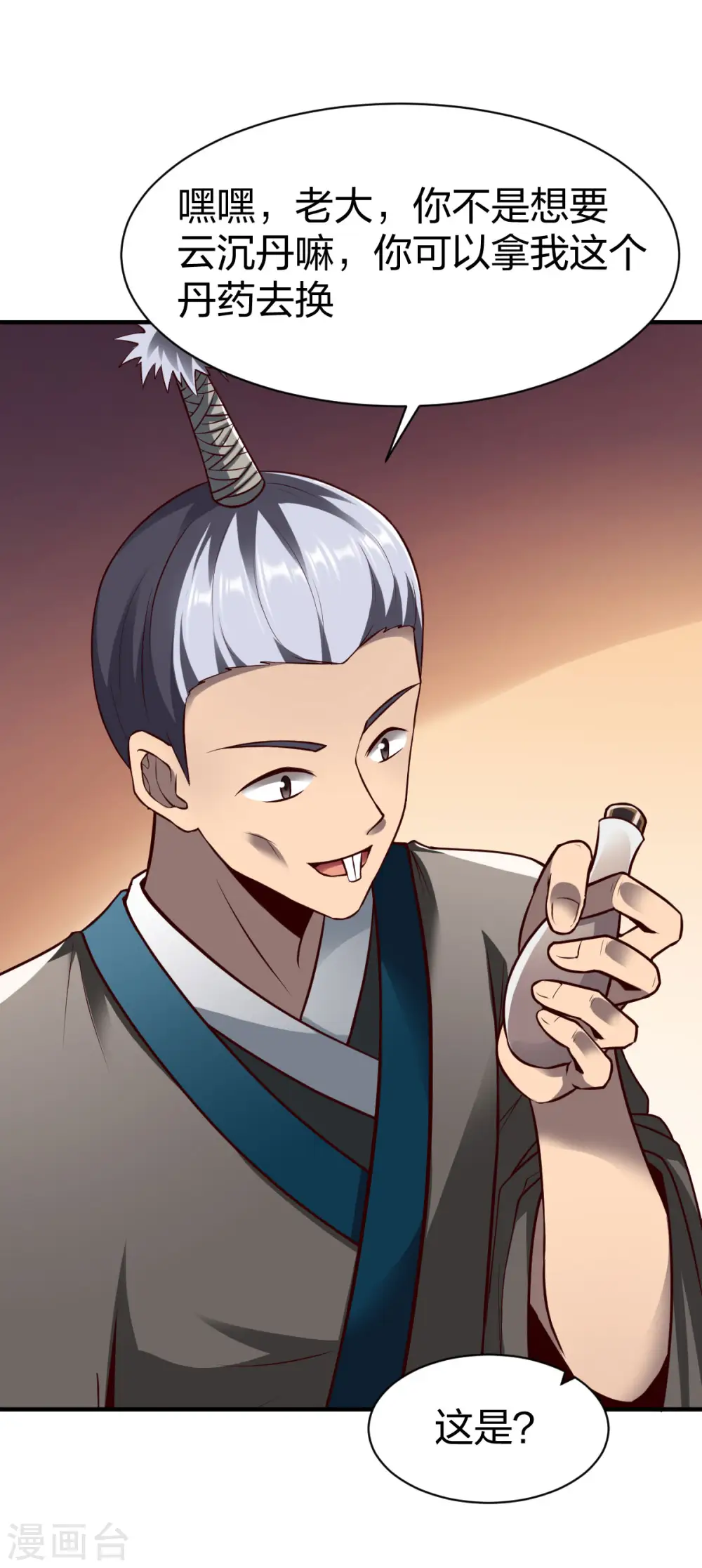 第263话 药神 第7页