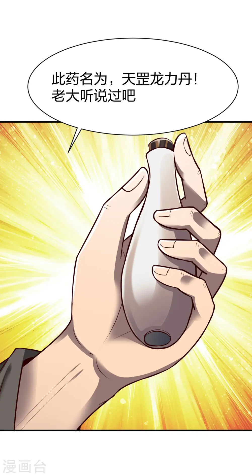 第263话 药神 第8页