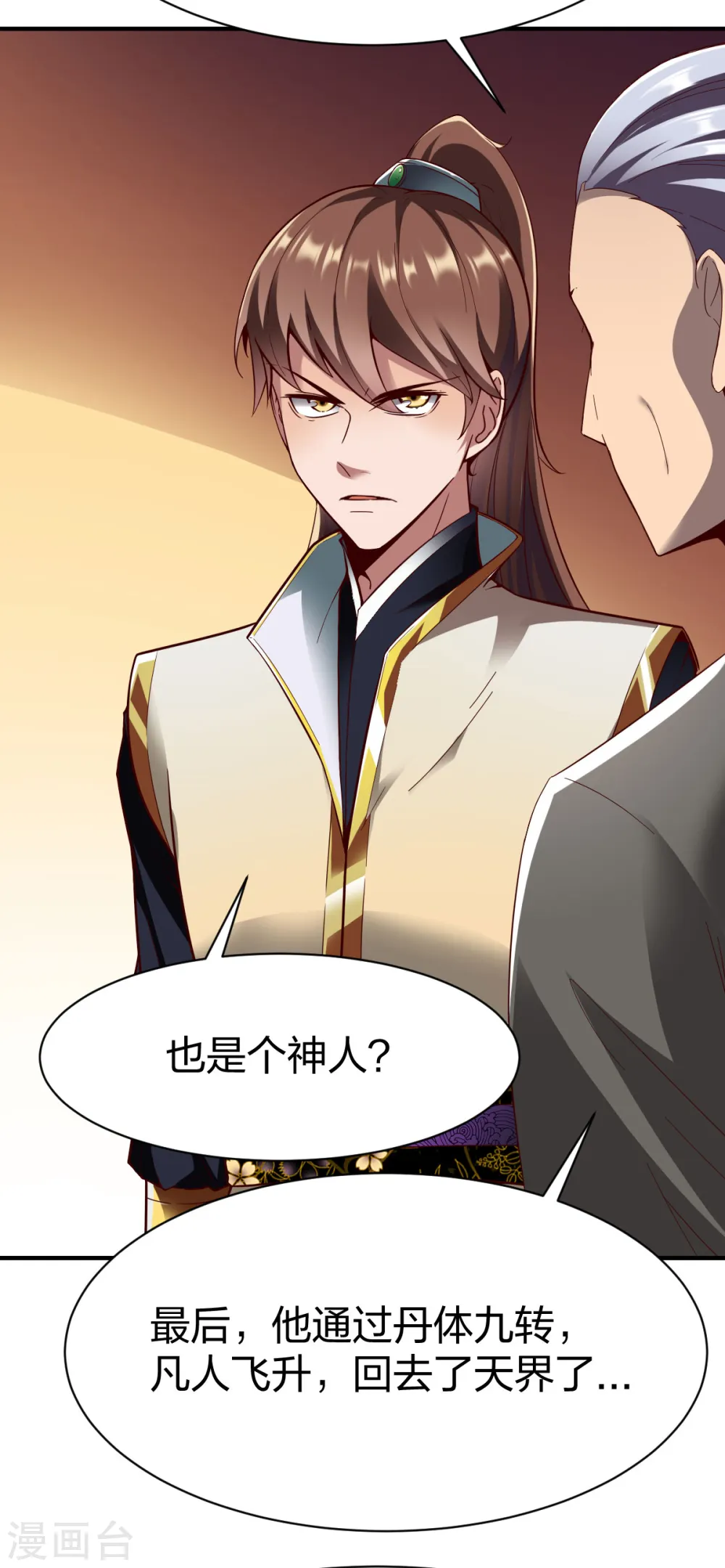 第263话 药神 第13页