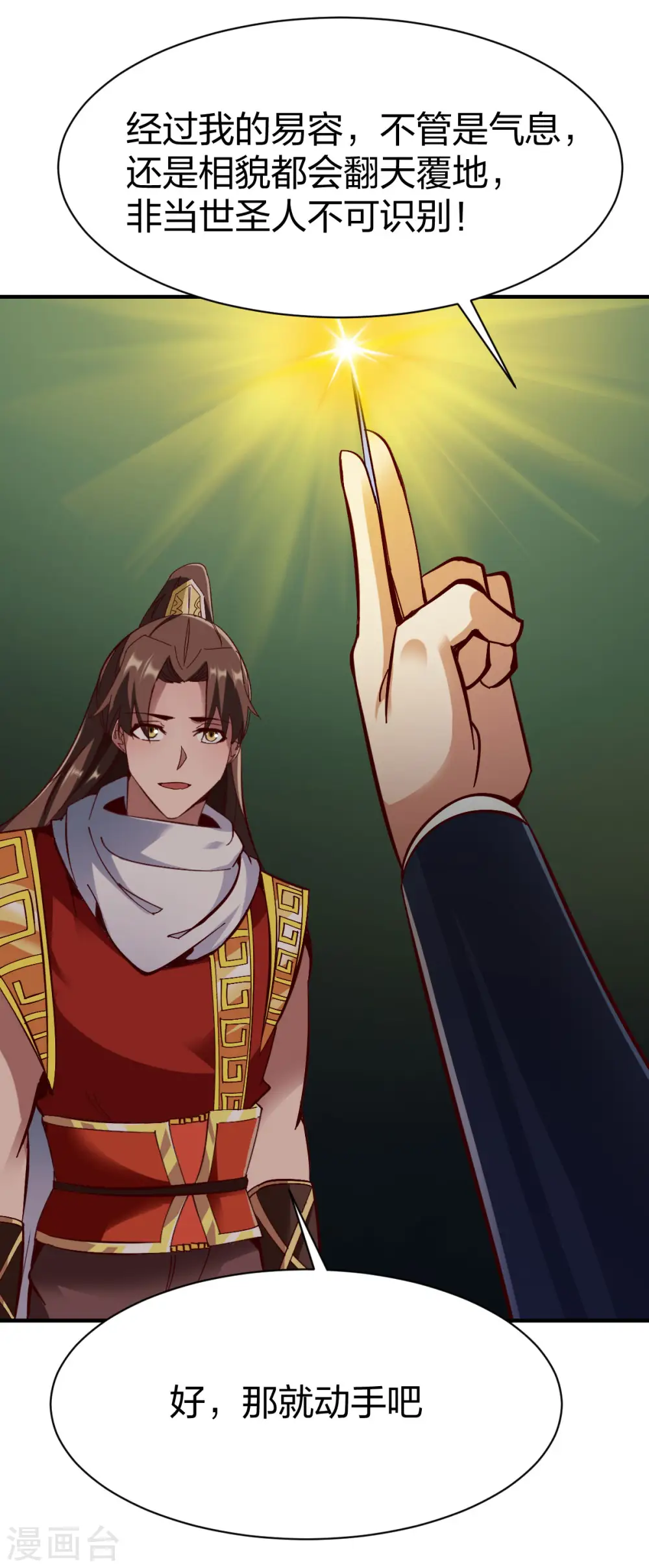 第262话 天人五结义 第15页