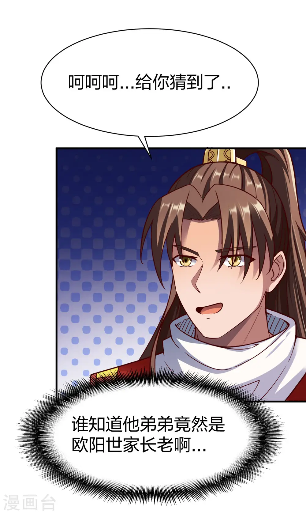 第266话 阻截 第6页