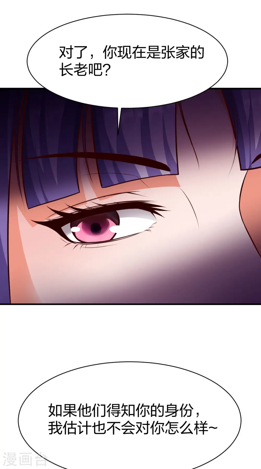 第266话 阻截 第8页