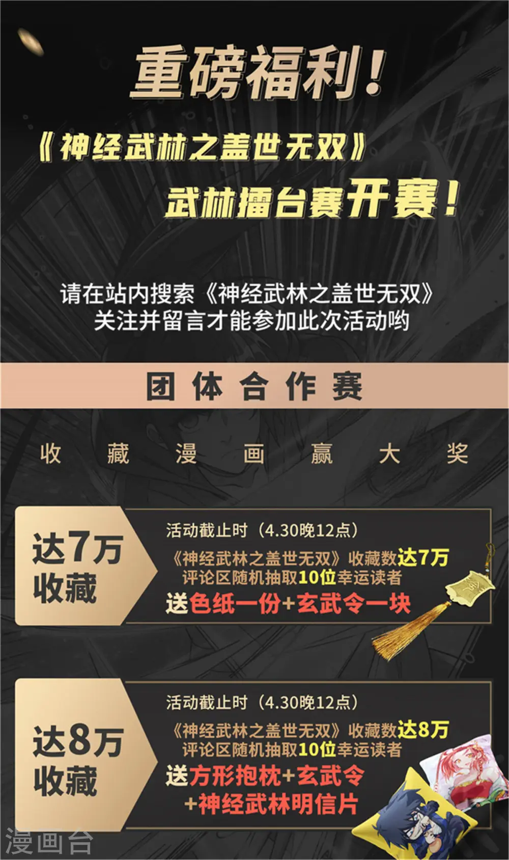 第266话 阻截 第21页