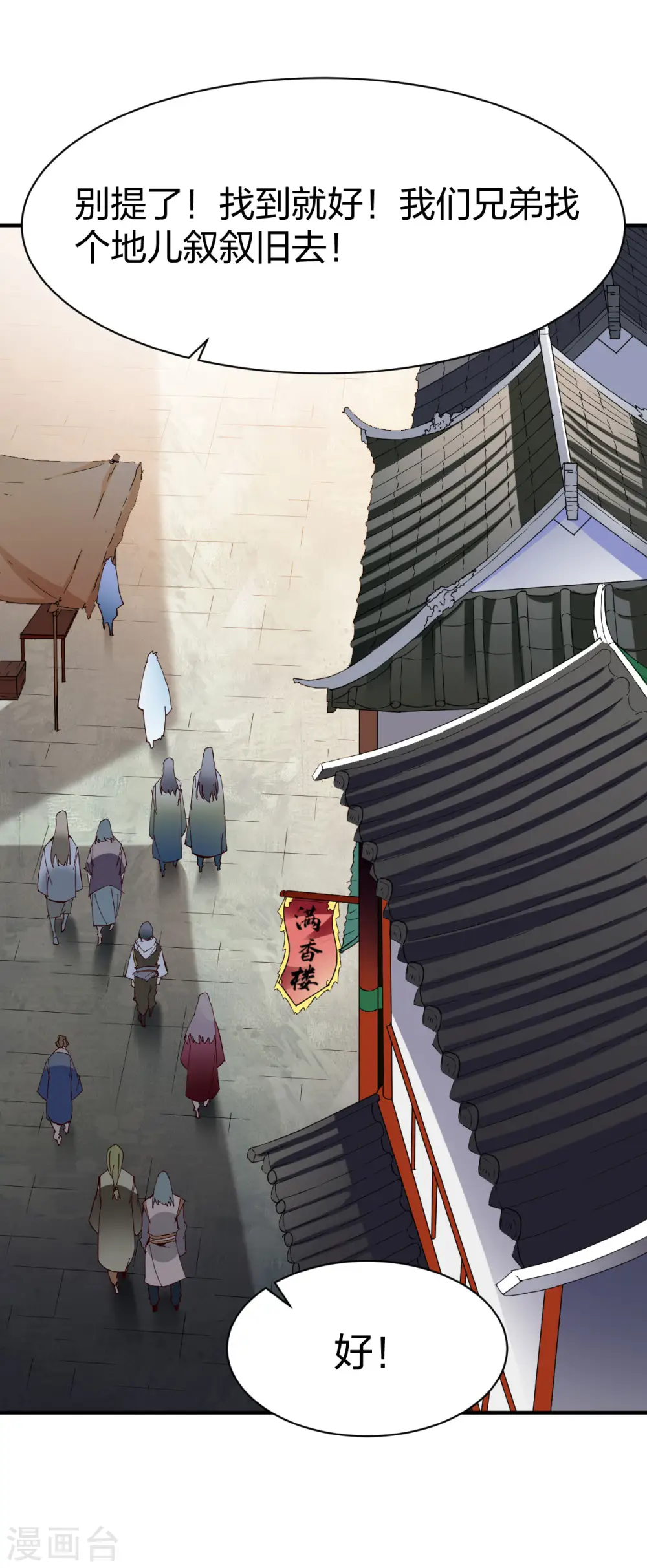 第261话 林恒 第5页