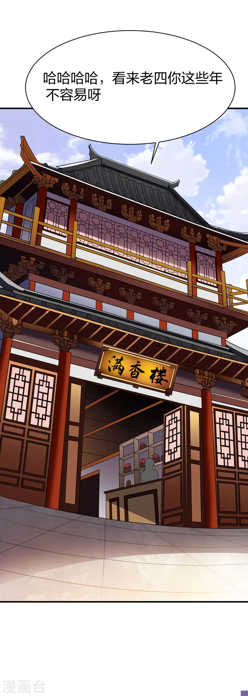 第261话 林恒 第6页