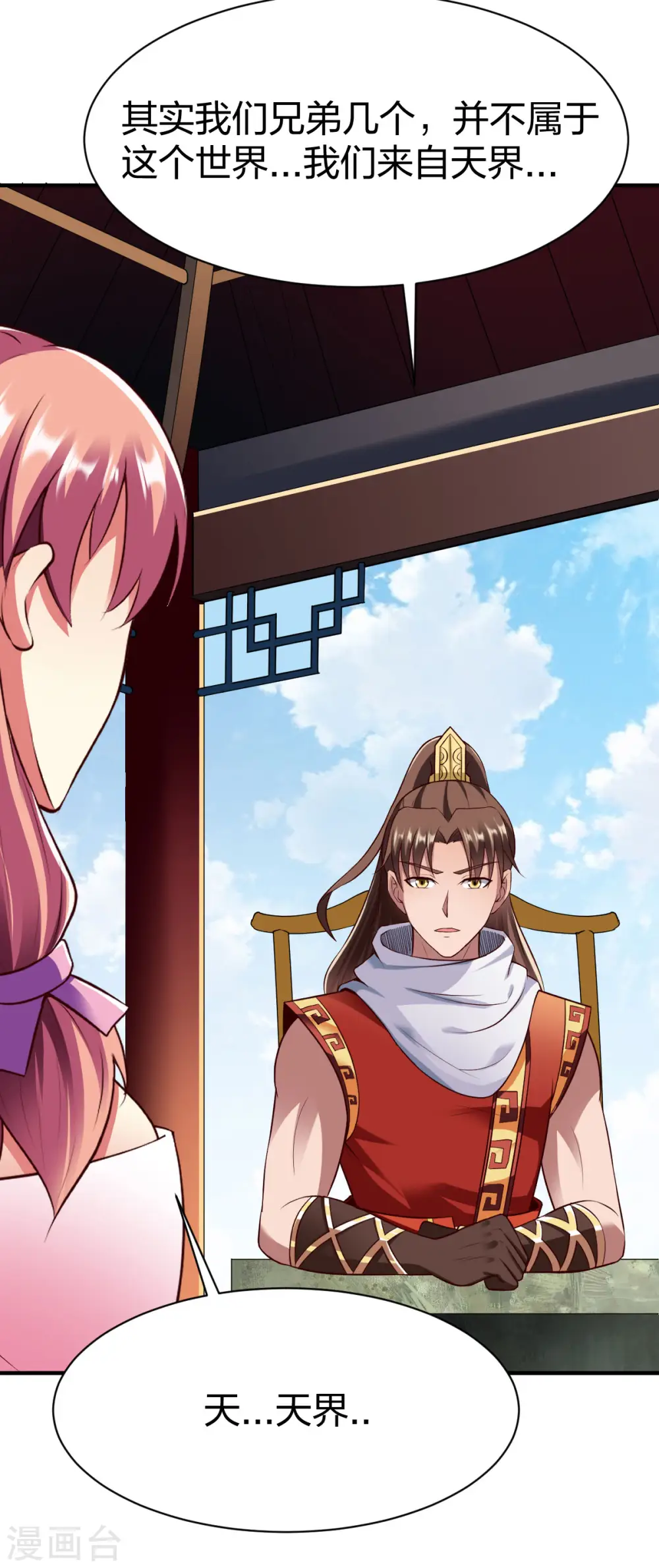 第260话 秘密 第3页