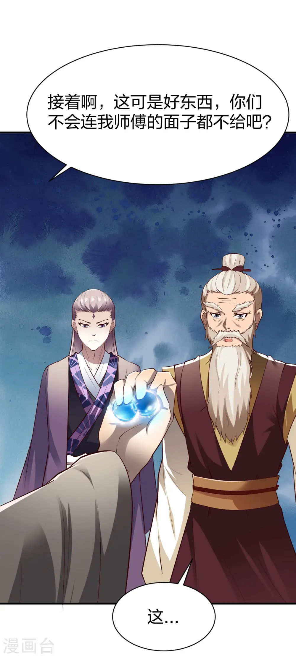 第258话 调戏长老 第2页