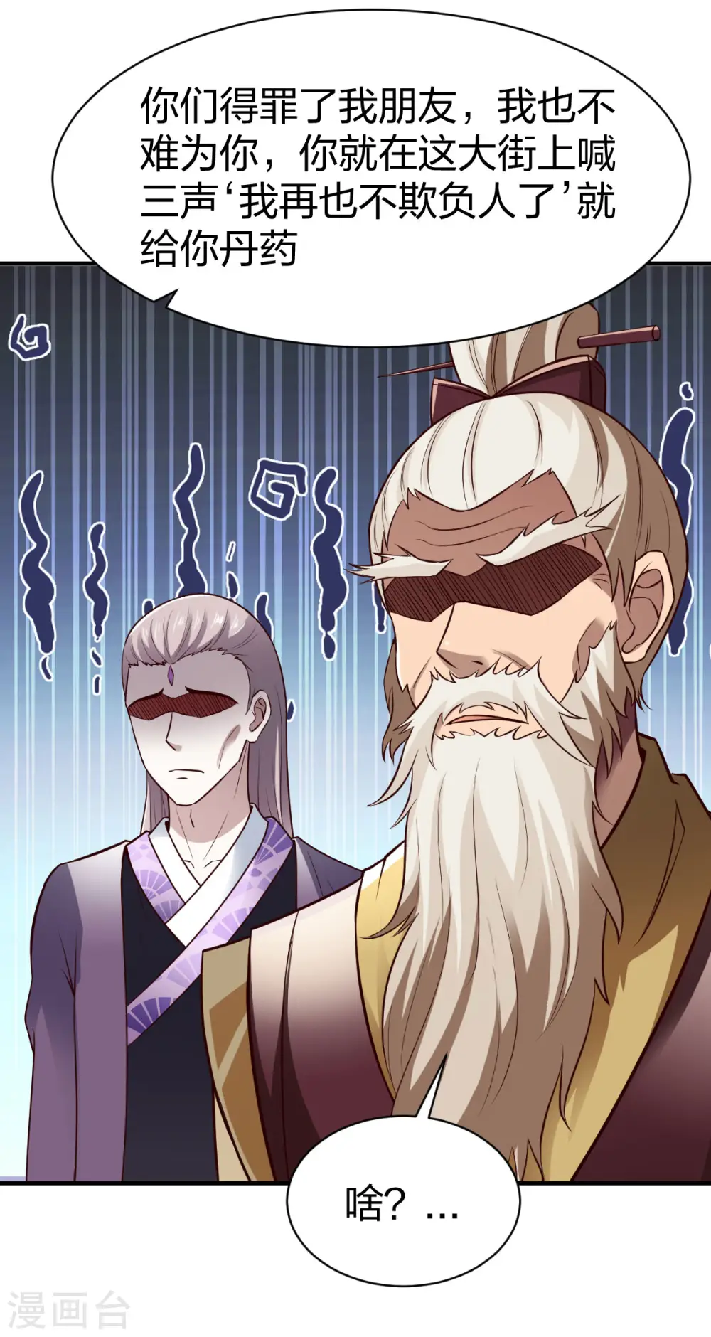 第258话 调戏长老 第9页