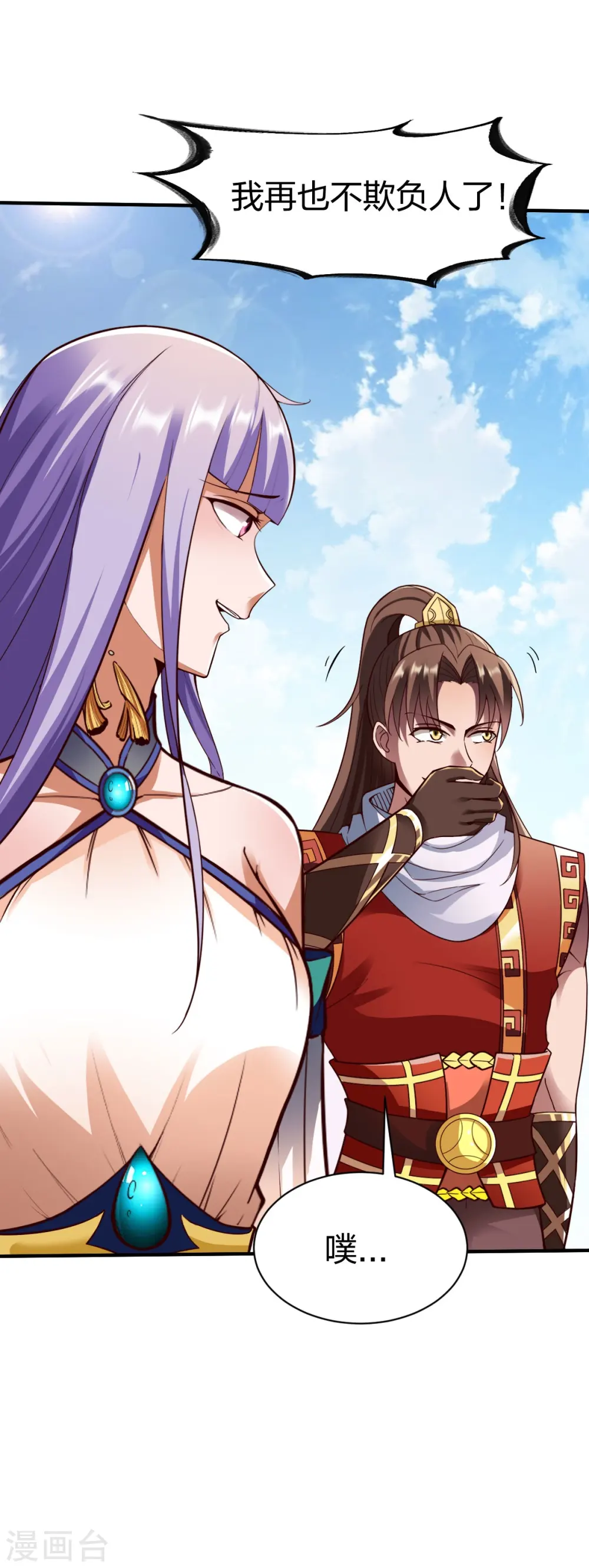 第258话 调戏长老 第13页