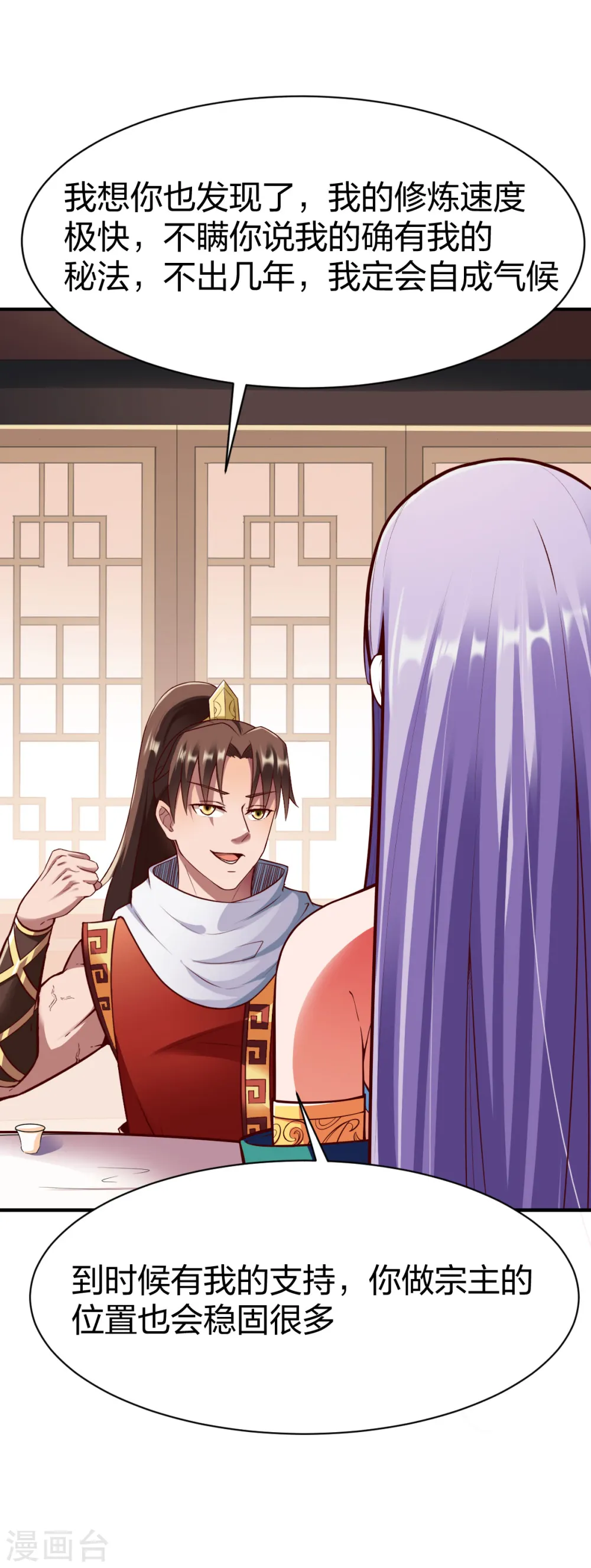第255话 宗主 第11页
