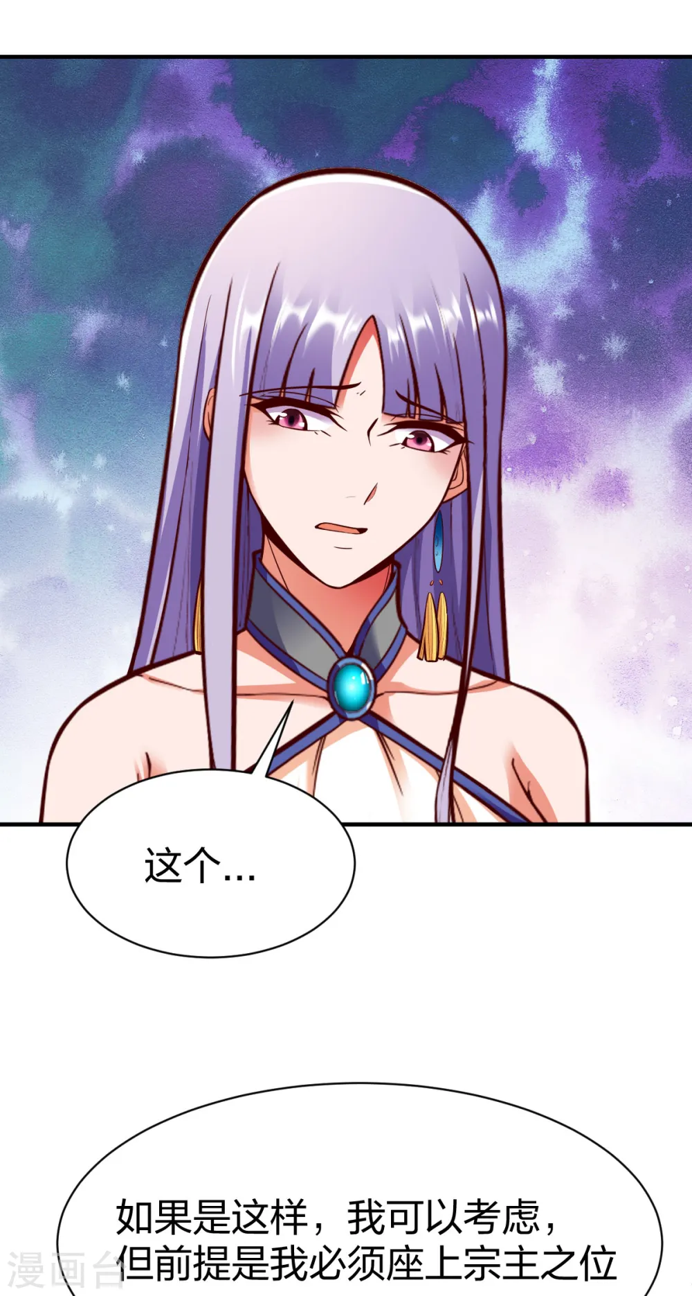 第255话 宗主 第12页
