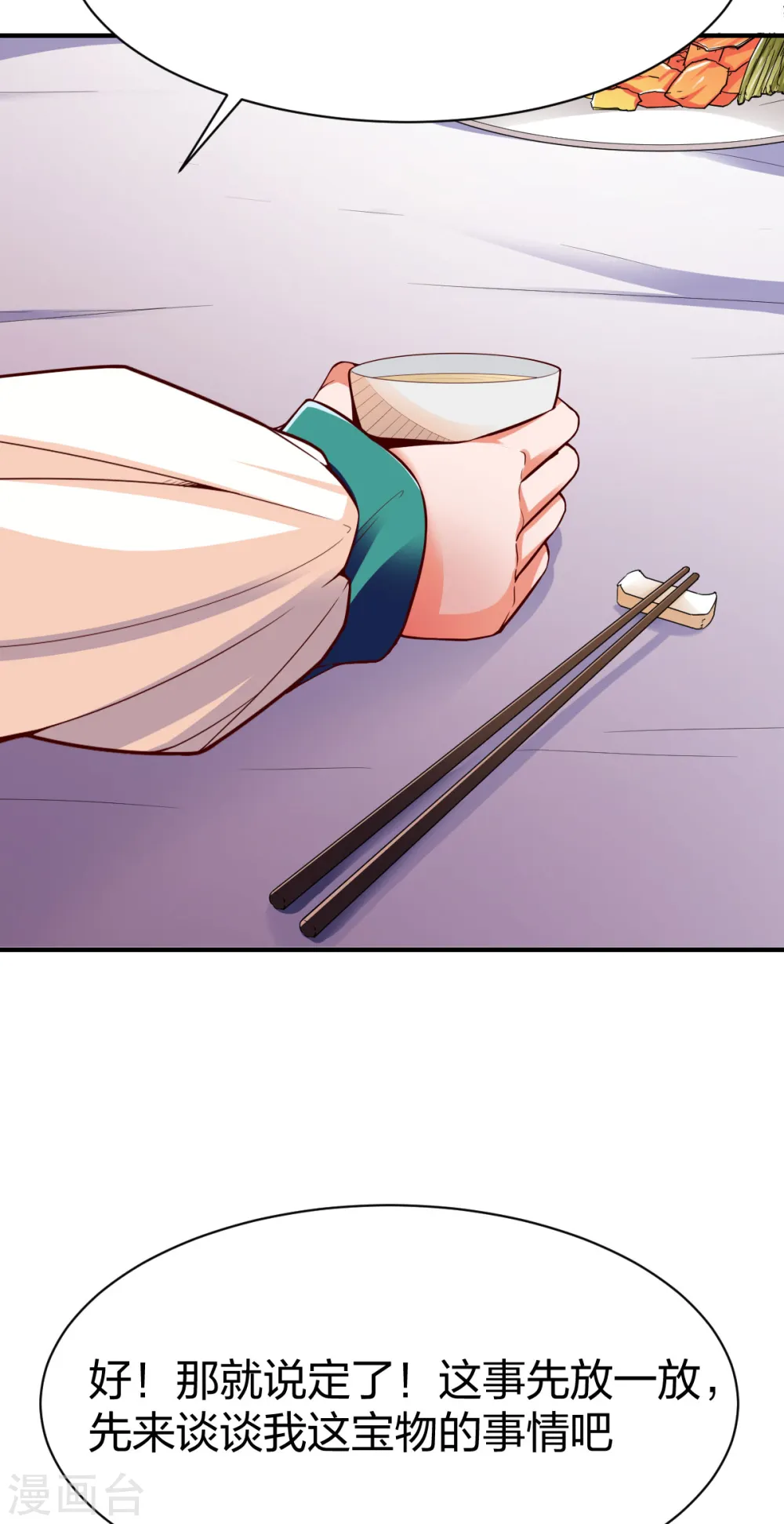 第255话 宗主 第13页