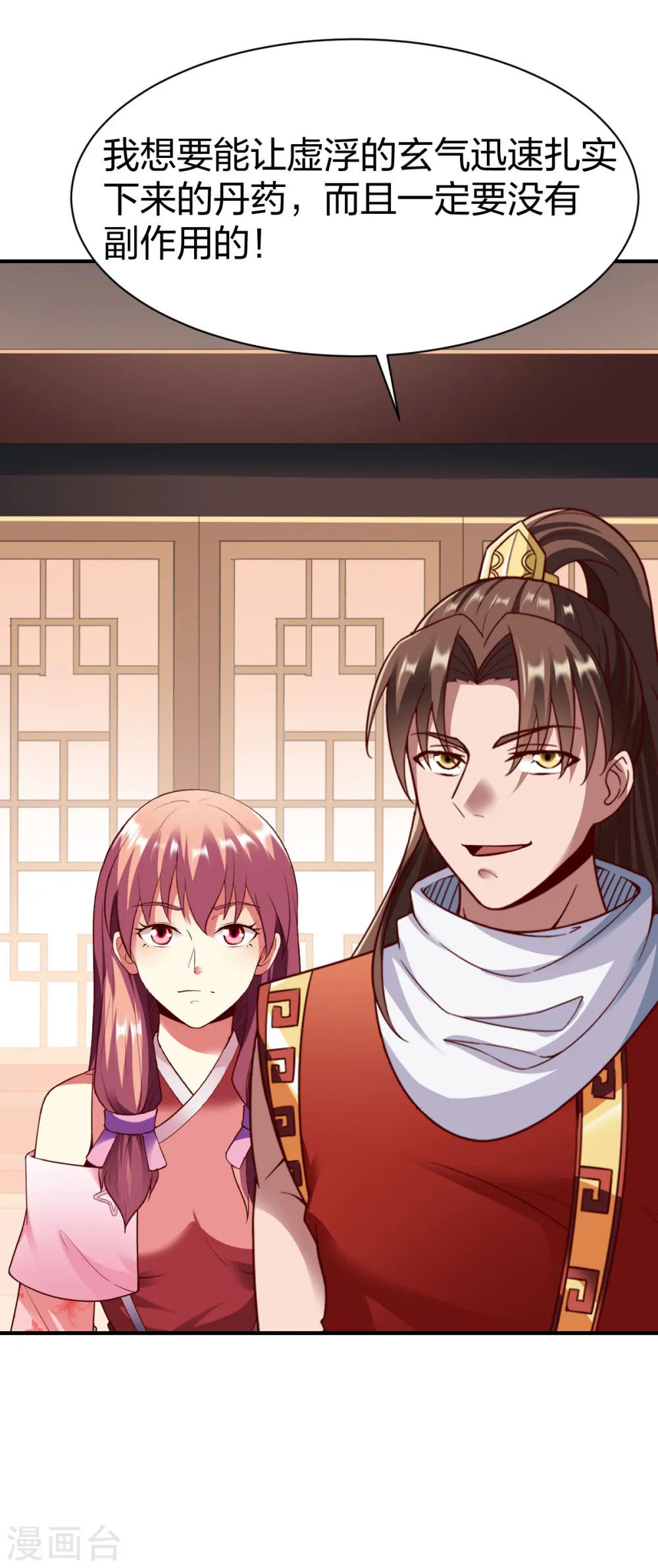 第255话 宗主 第16页