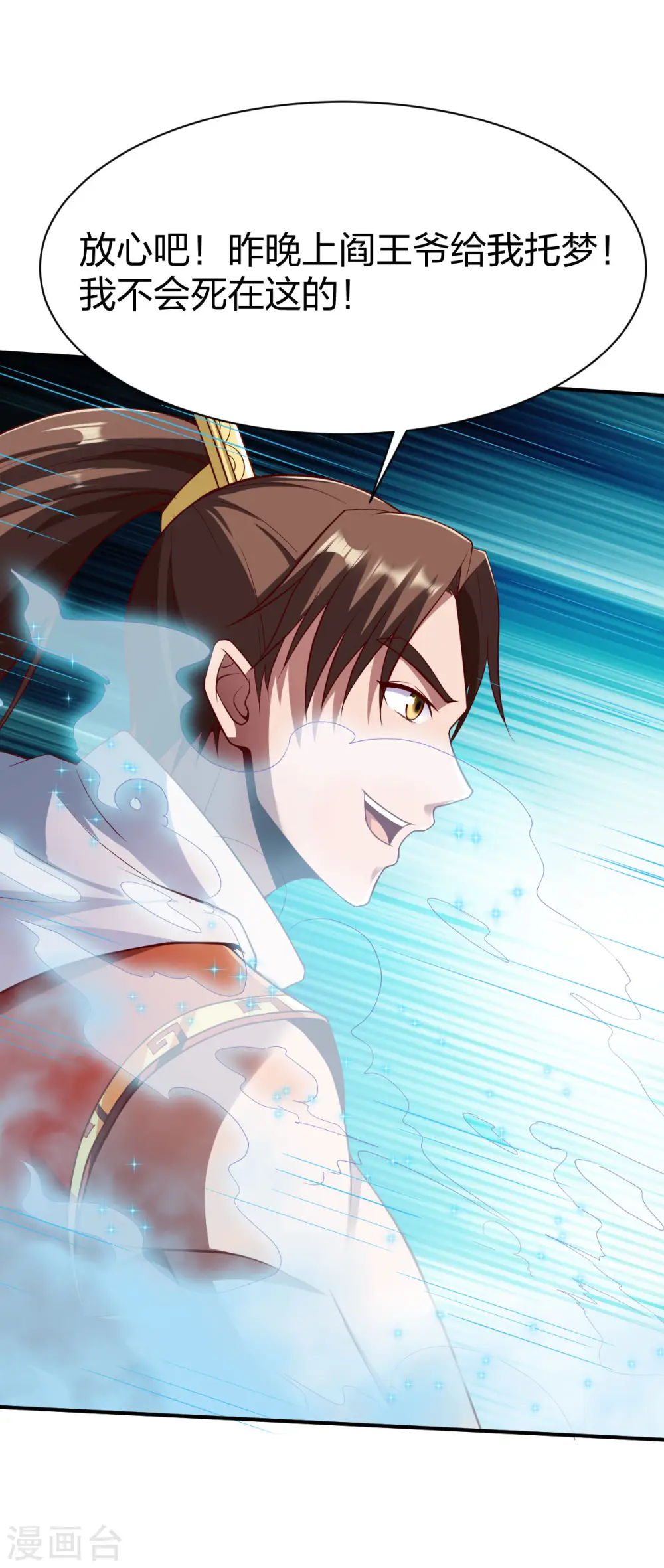 第251话 地府不收我 第7页