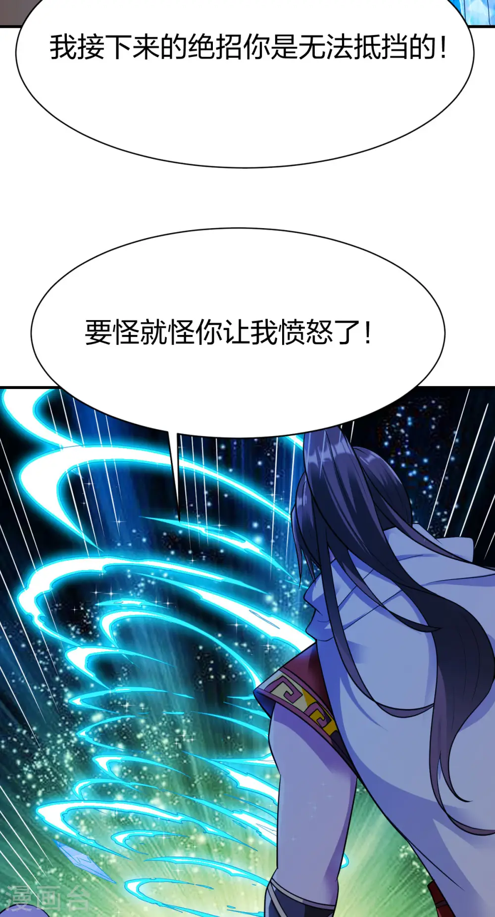 第250话 银河落九天 第17页