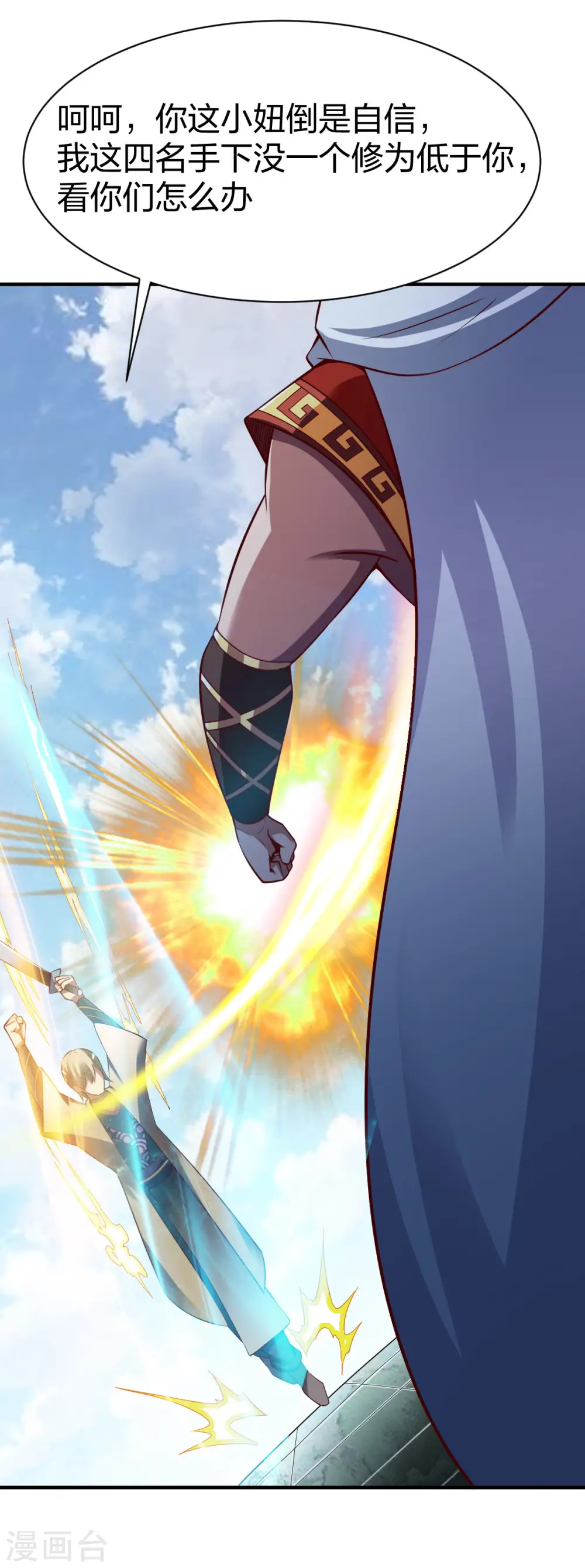 第248话 人屠 第8页