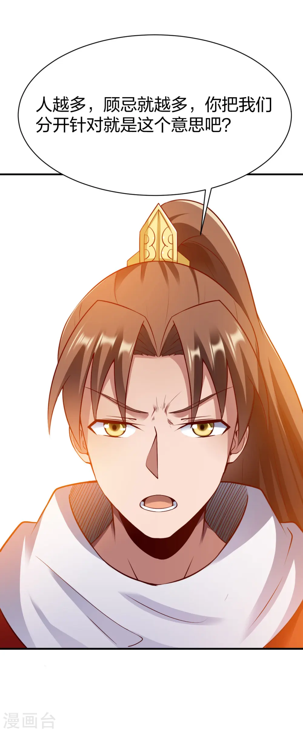 第248话 人屠 第9页