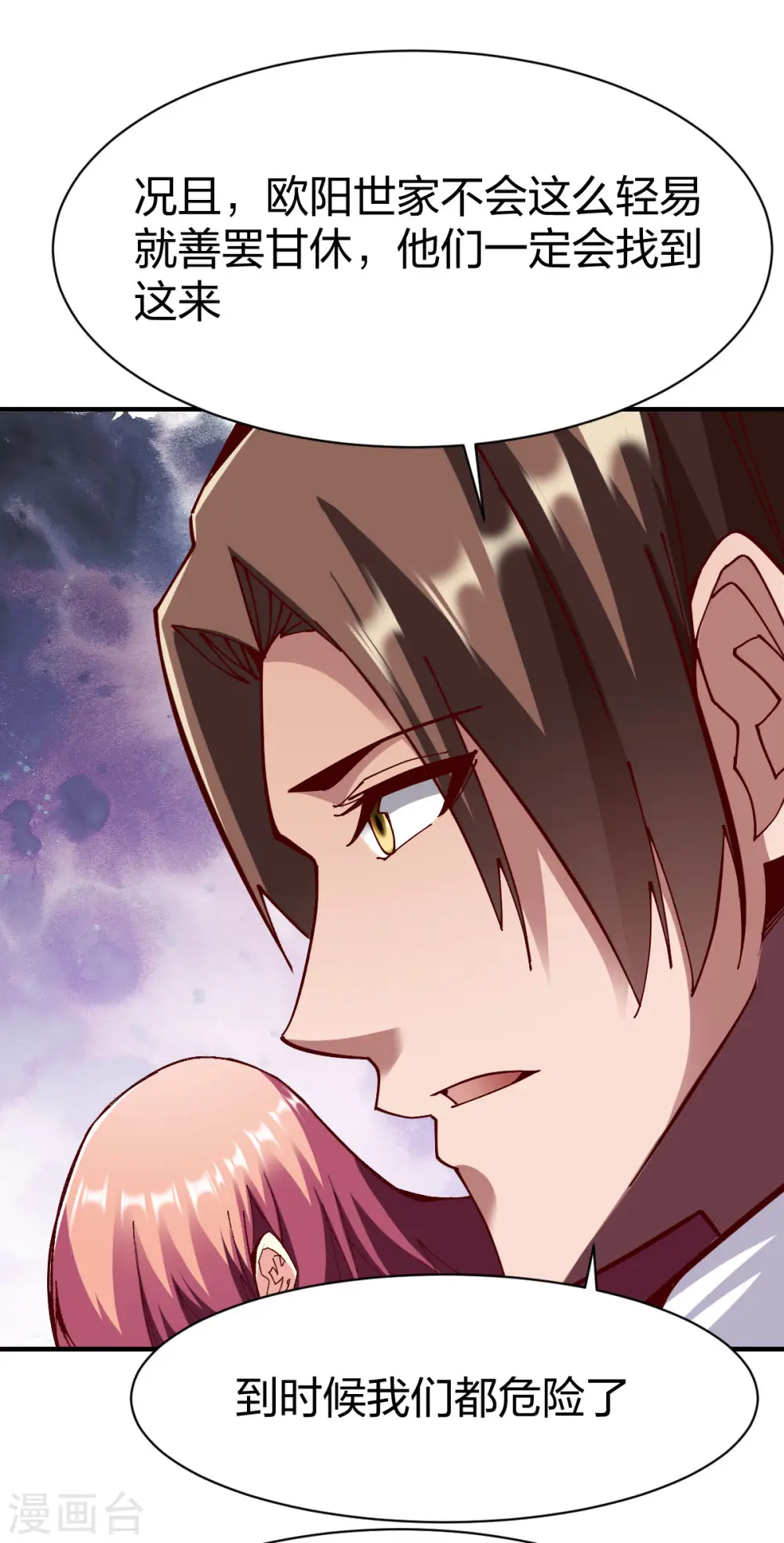 第247话 在劫难逃 第5页