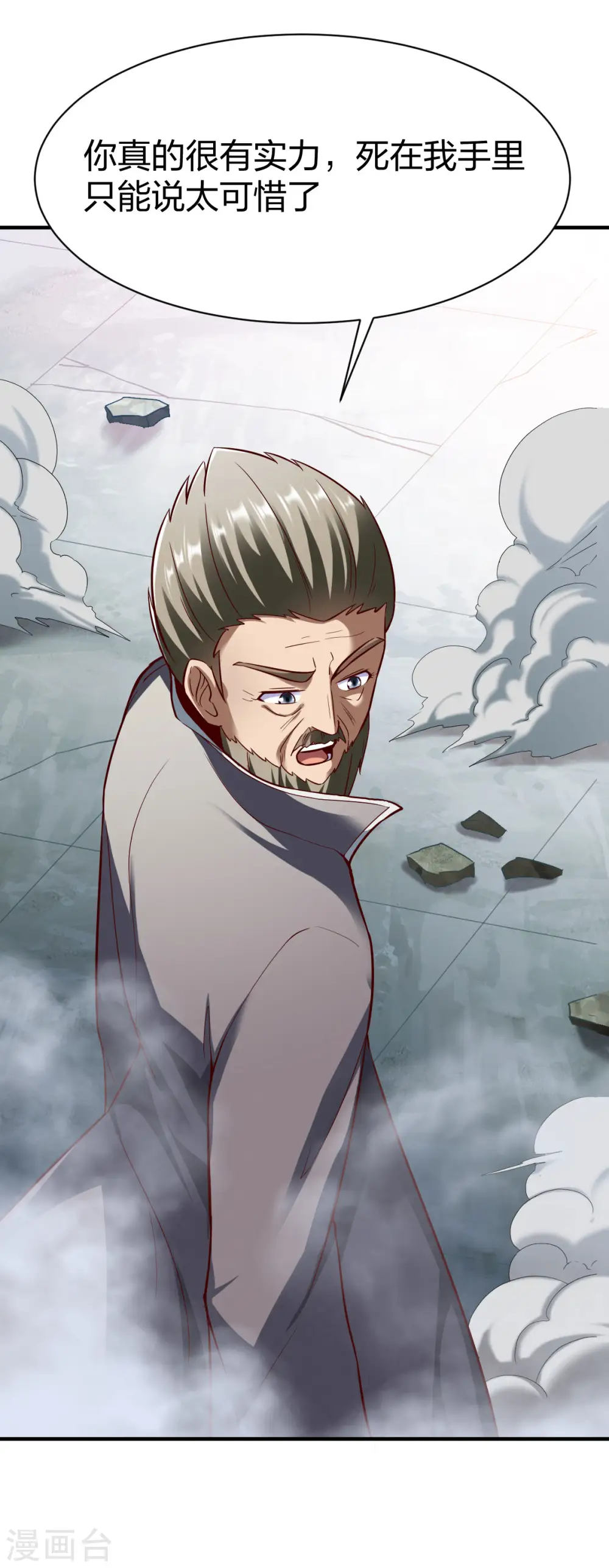 第244话 命绝 第4页