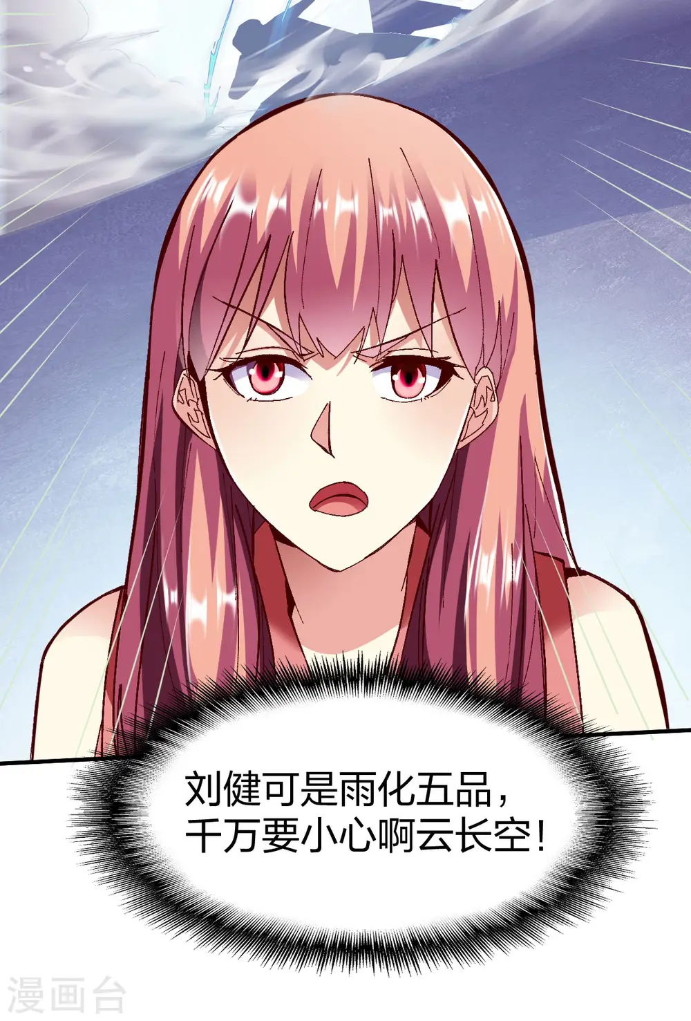 第242话 再次对决刘健 第17页