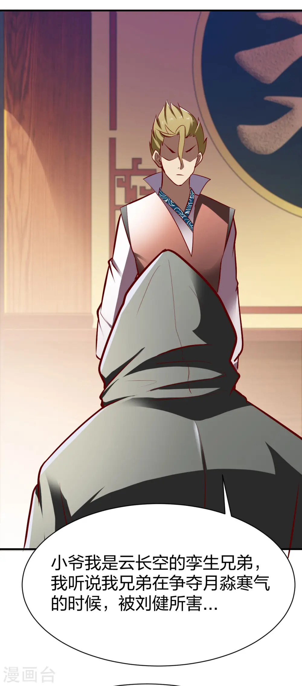 第240话 孪生兄弟 第9页