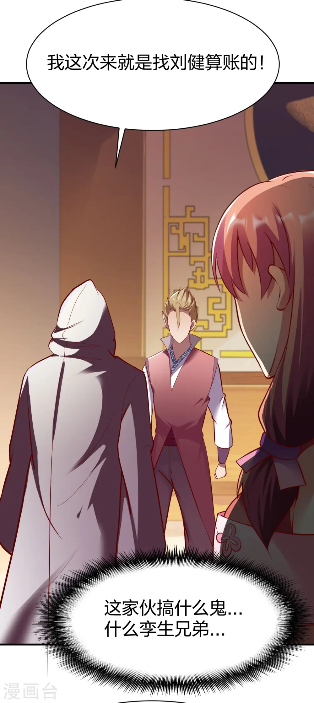 第240话 孪生兄弟 第10页