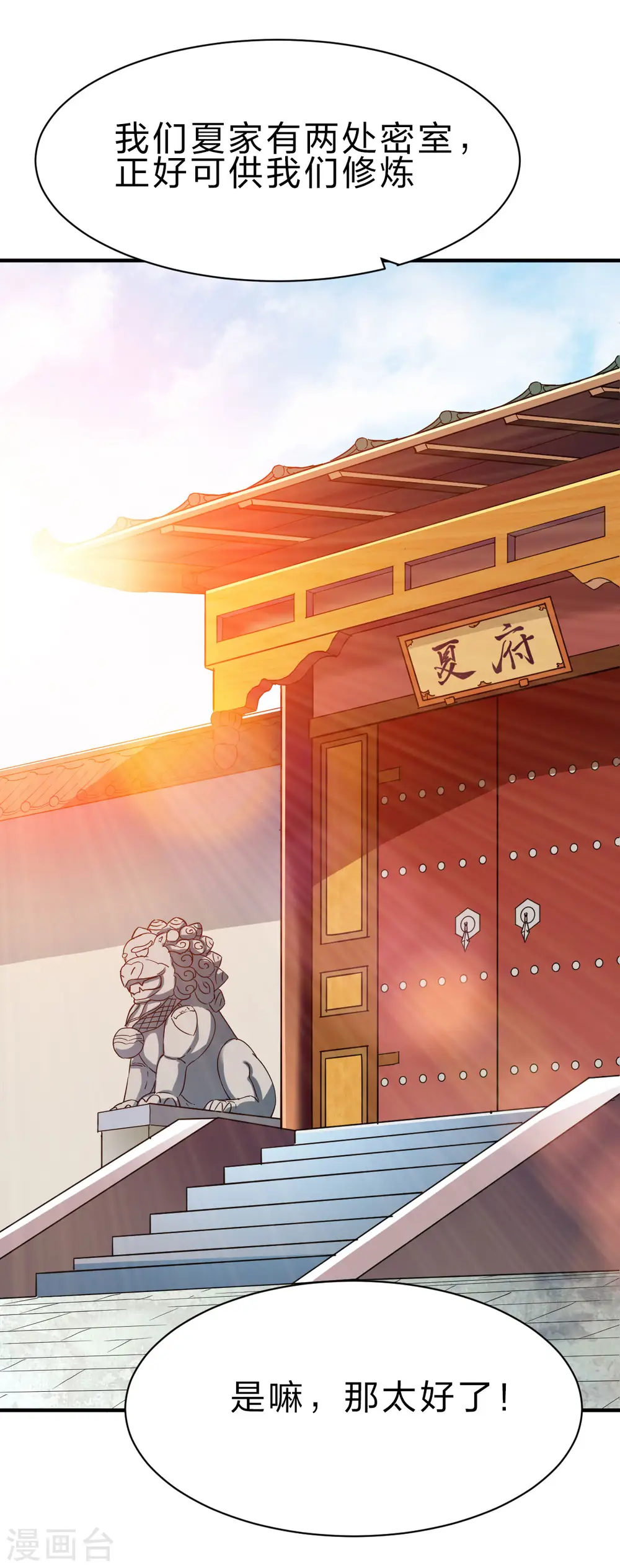 第237话 满载而归 第9页