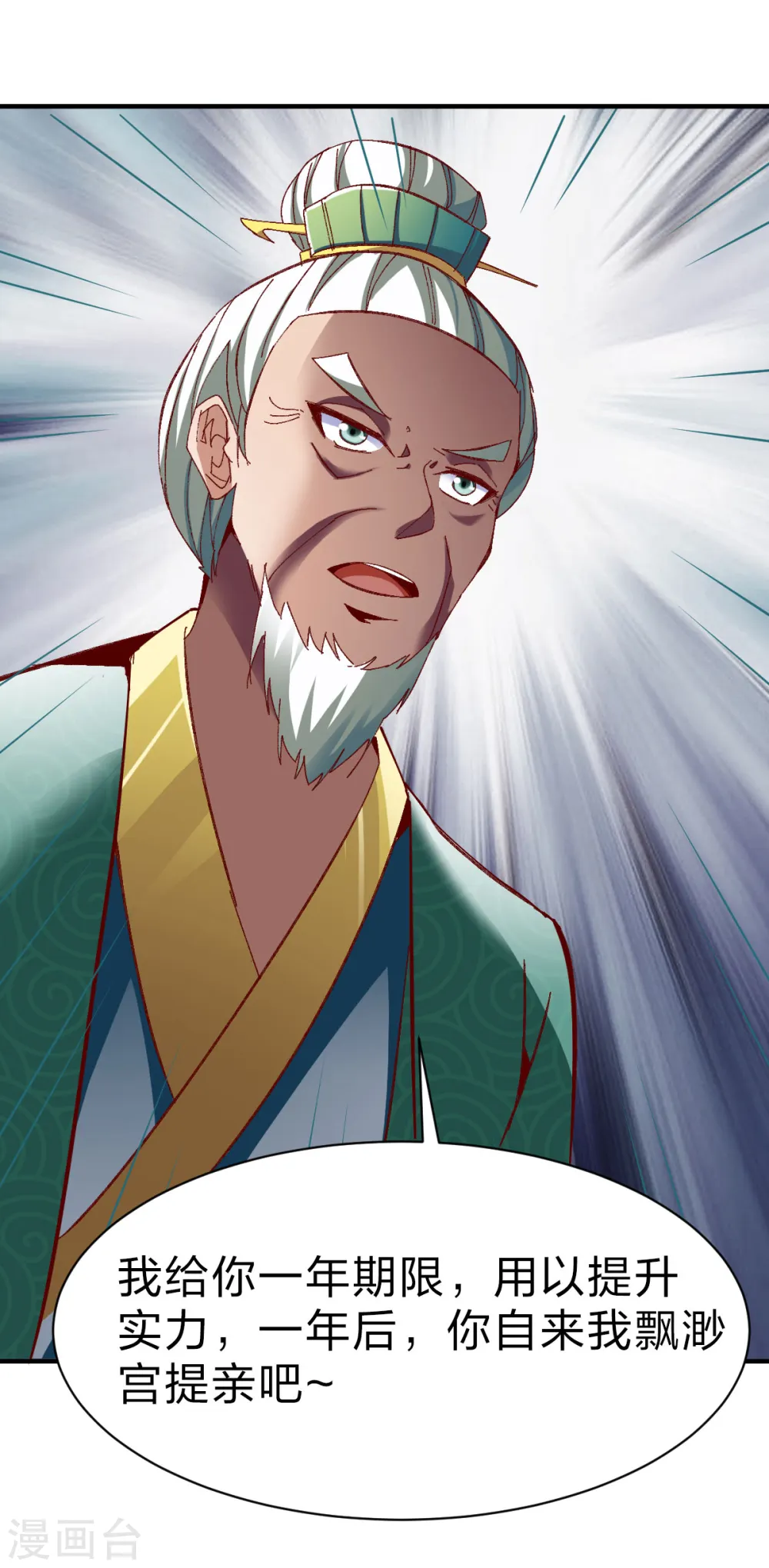 第236话 结婚？ 第4页