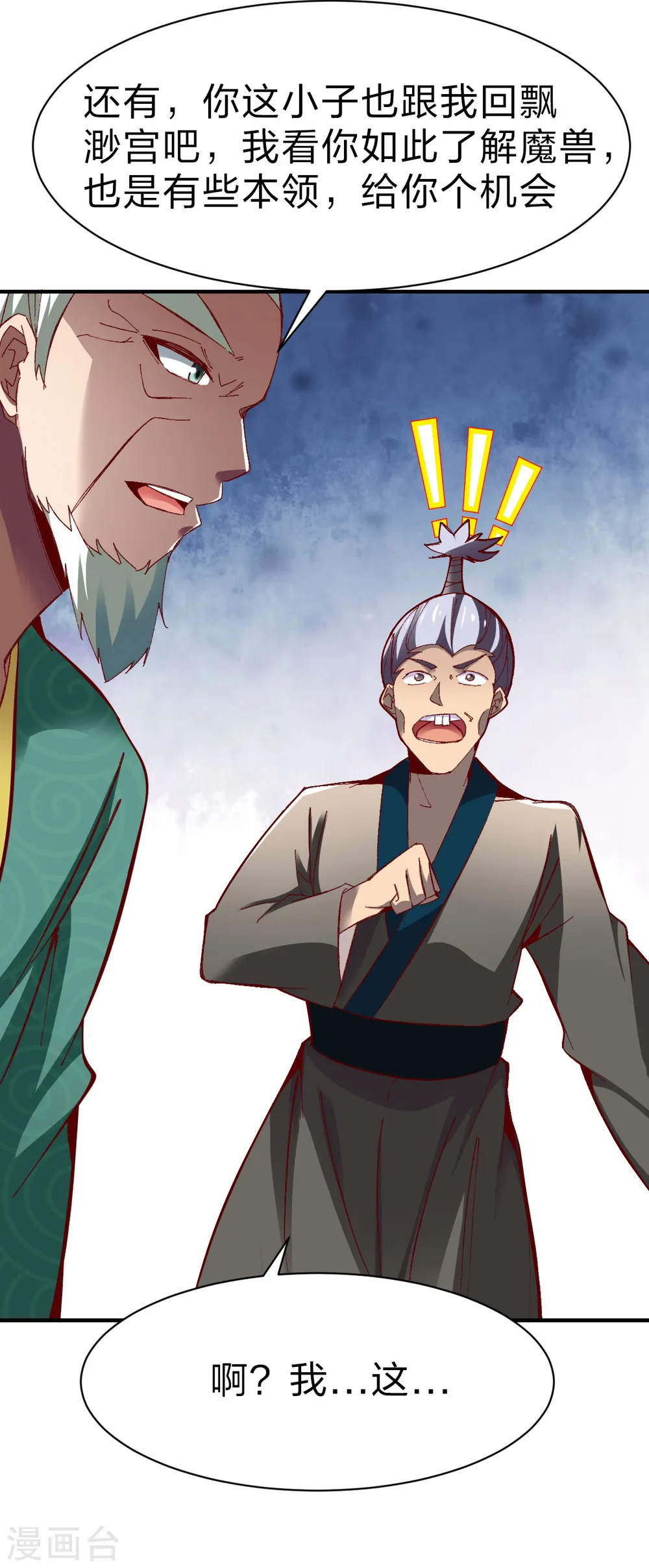 第236话 结婚？ 第6页