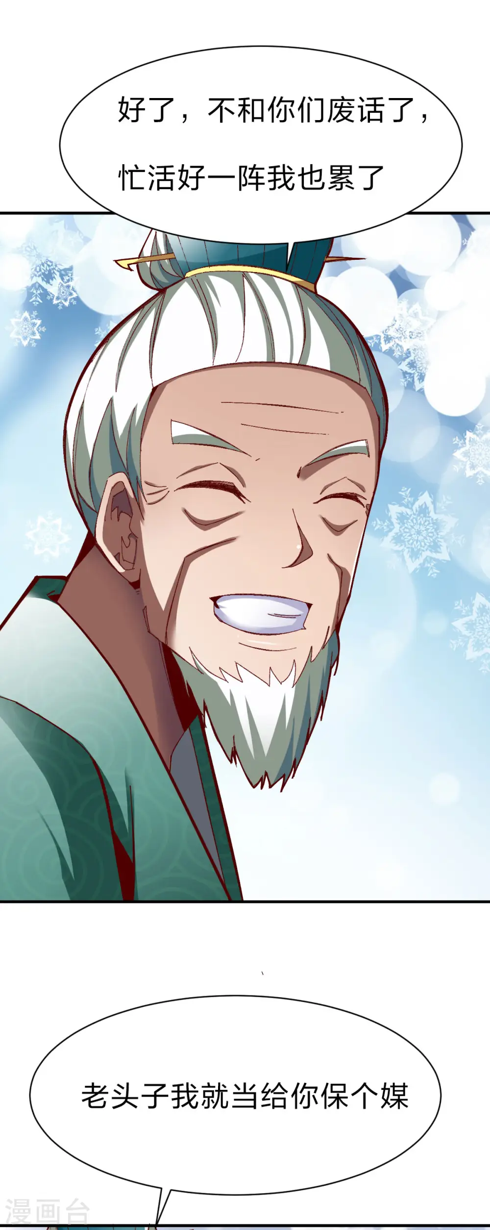 第236话 结婚？ 第7页