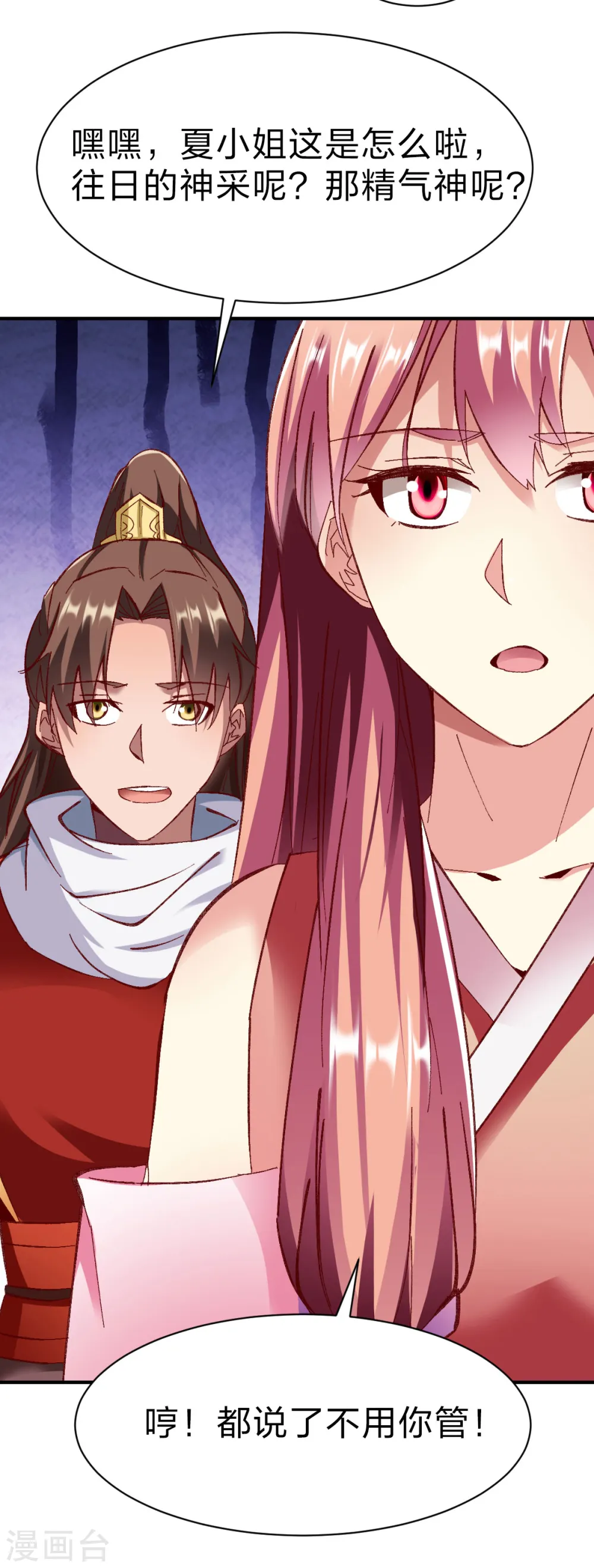 第236话 结婚？ 第11页