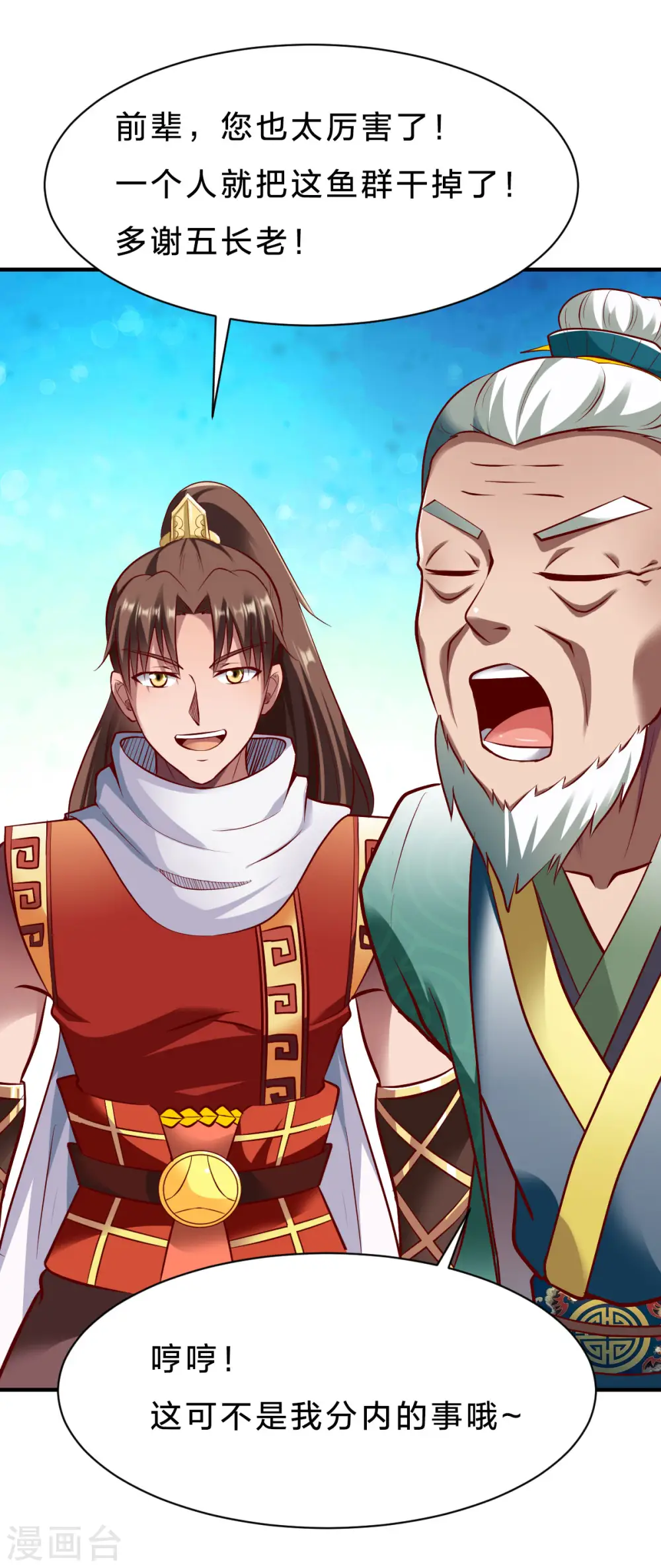 第235话 变故？ 第7页