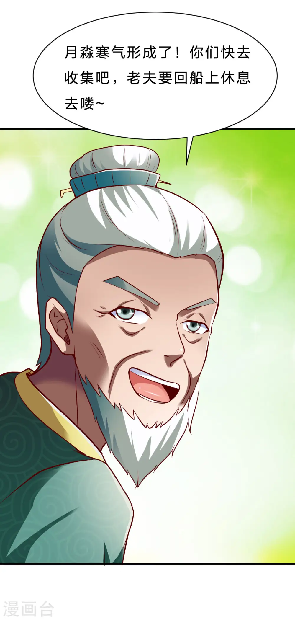 第235话 变故？ 第8页