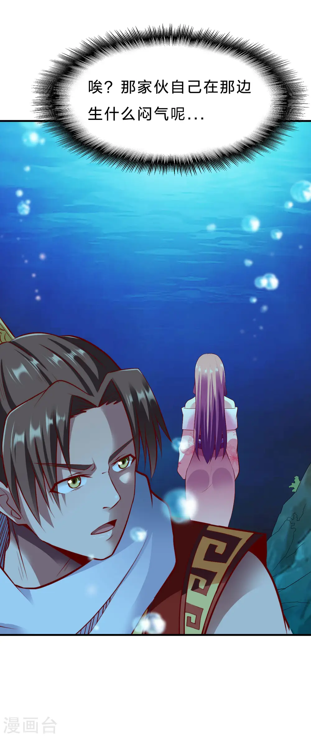 第235话 变故？ 第11页