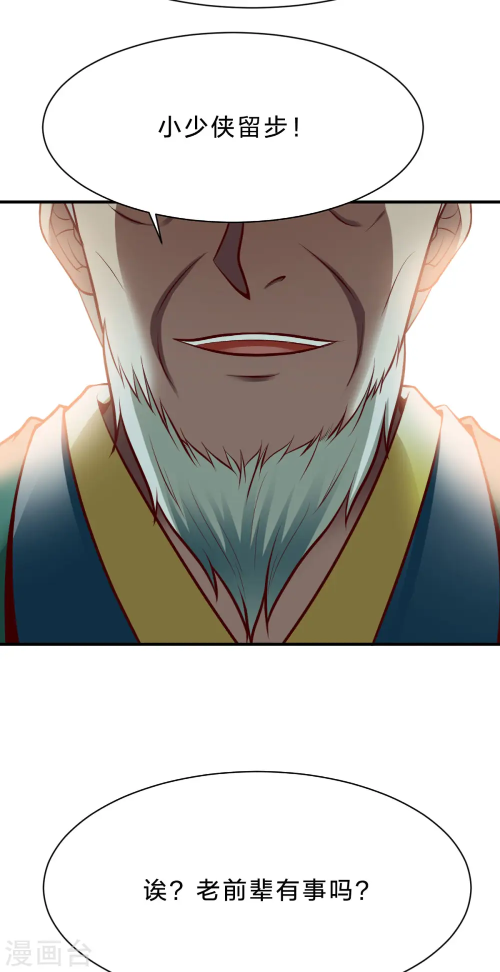 第235话 变故？ 第16页