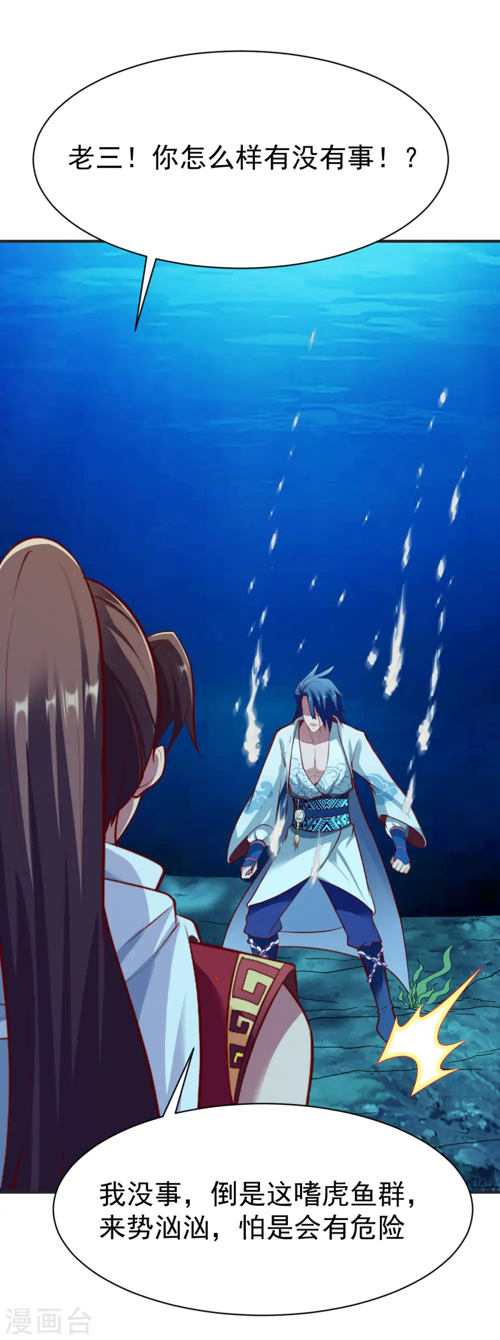 第233话 五长老动手 第4页
