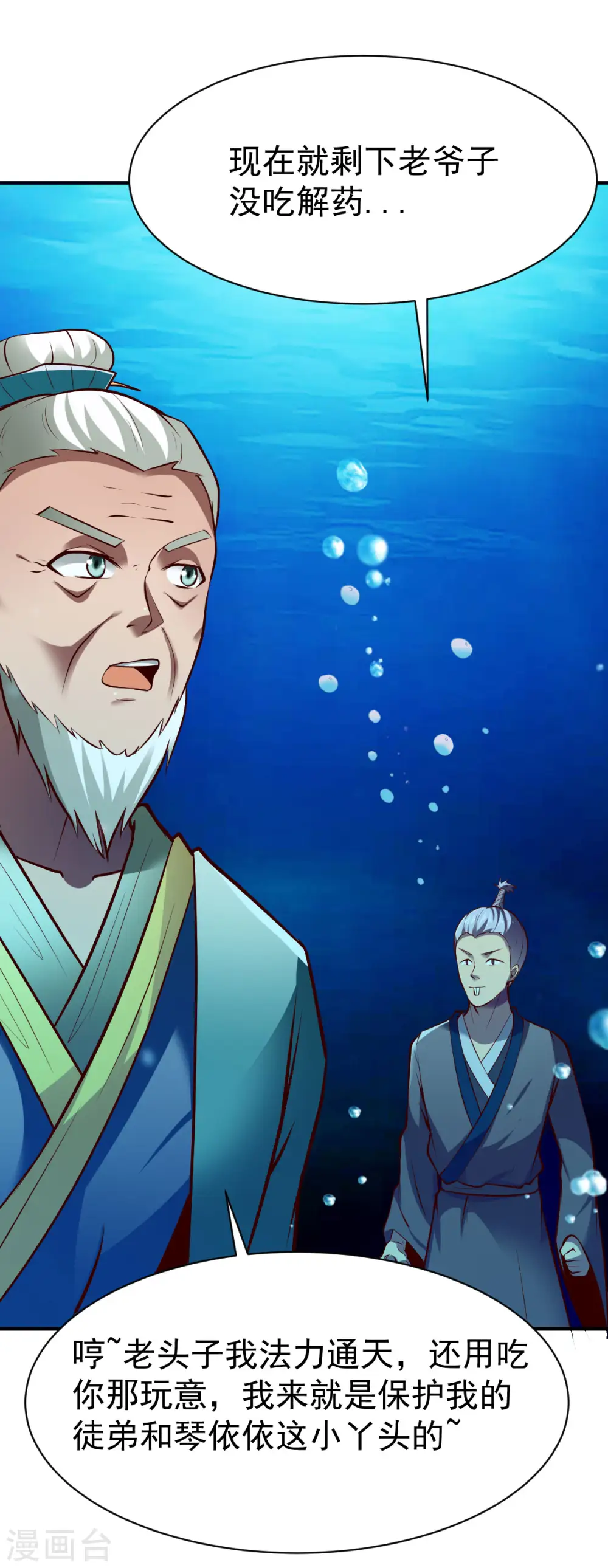 第233话 五长老动手 第8页