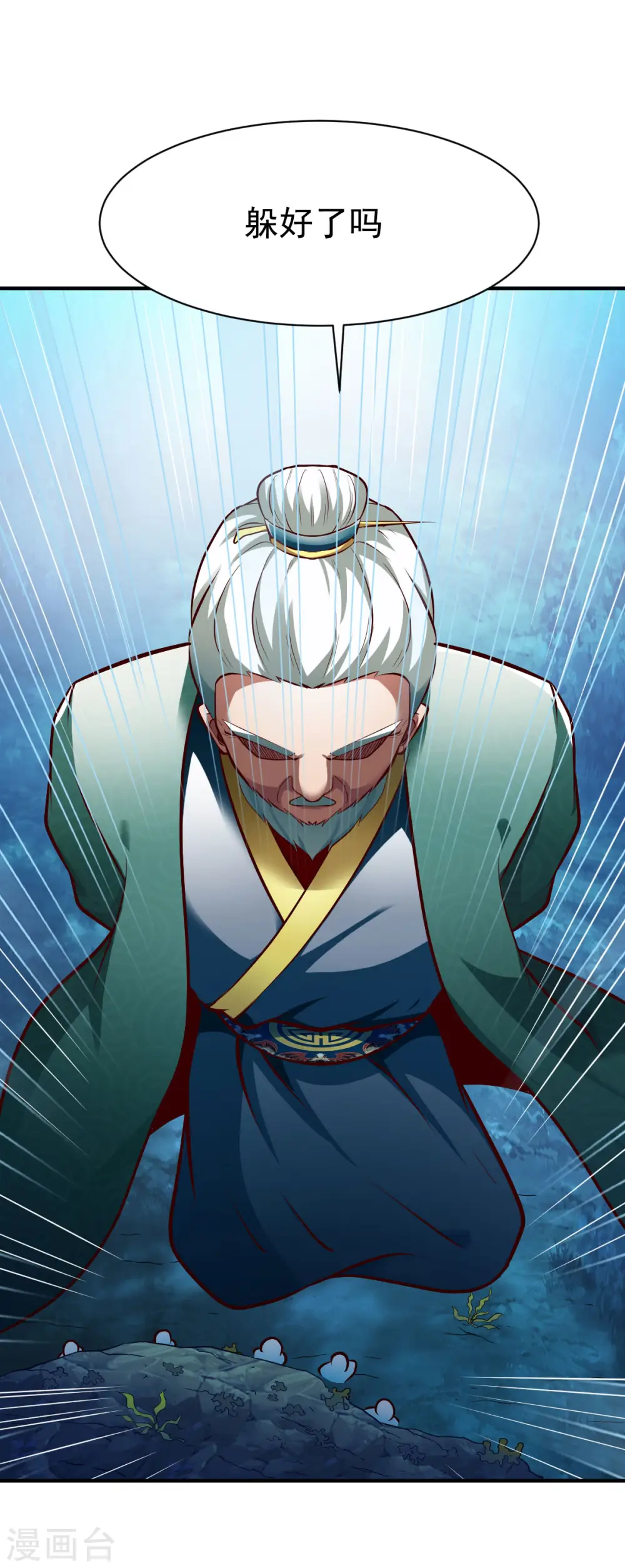 第233话 五长老动手 第14页