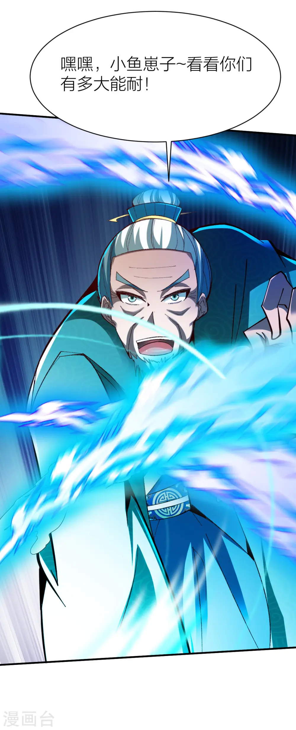 第234话 大能神威 第4页