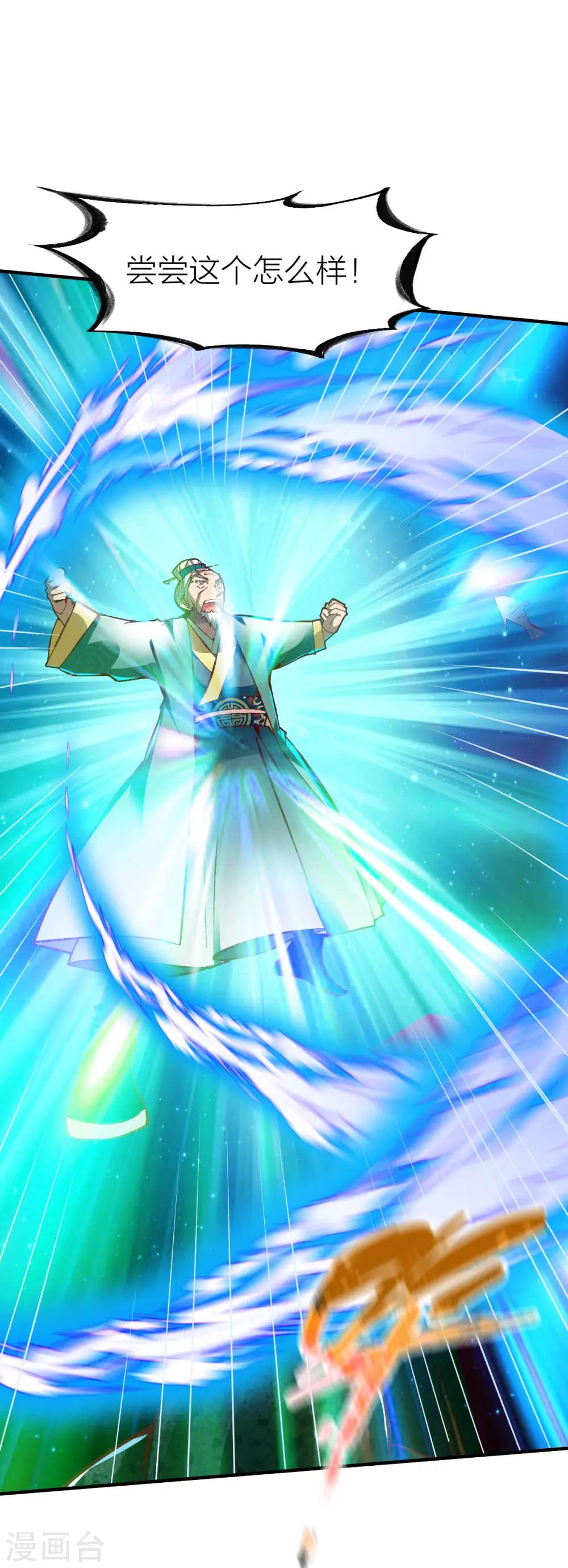 第234话 大能神威 第7页