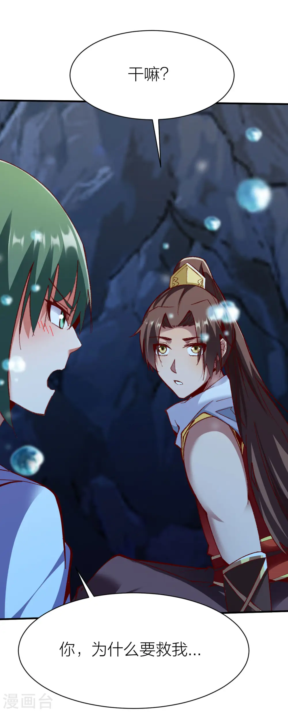 第234话 大能神威 第9页