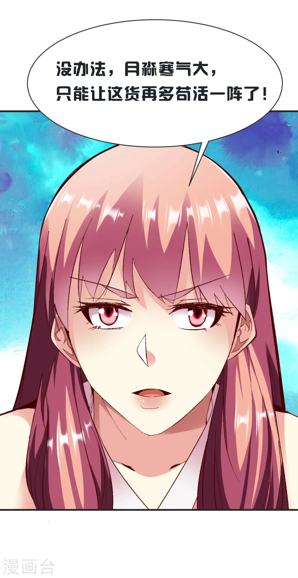第231话 五长老 第7页