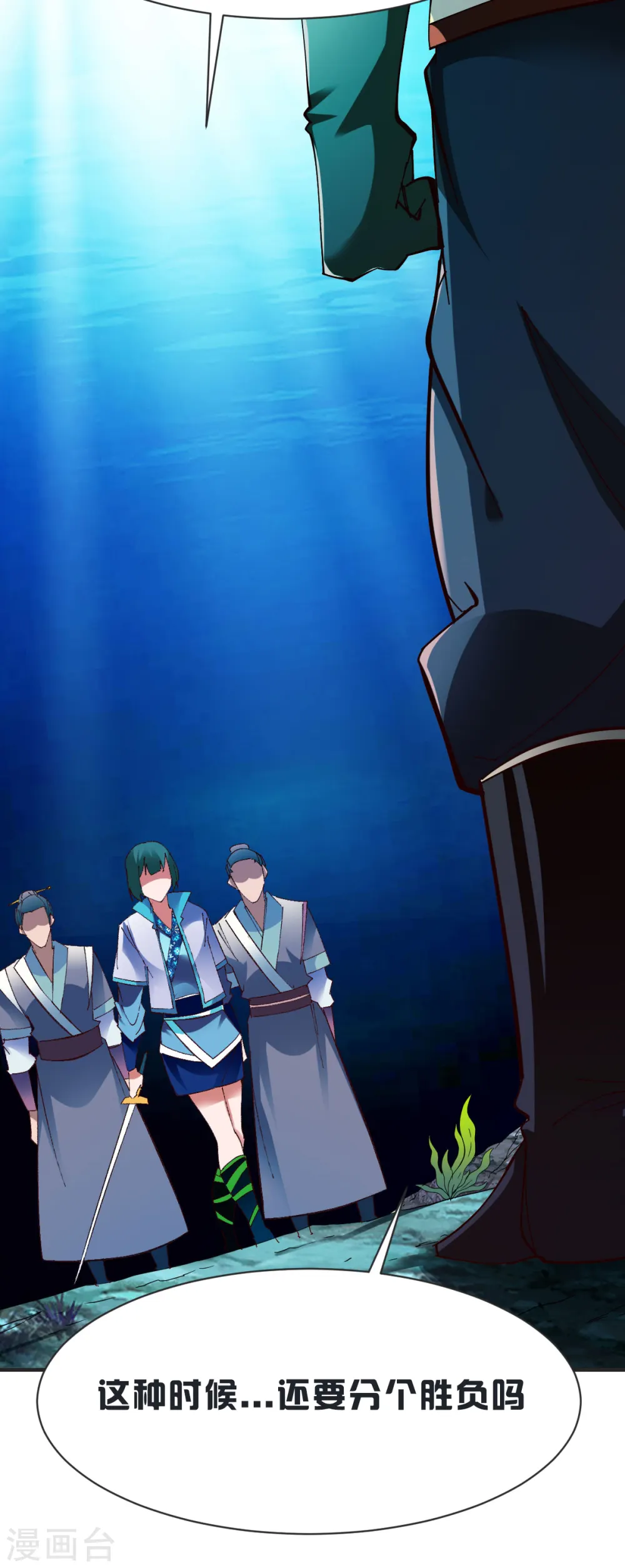 第231话 五长老 第9页