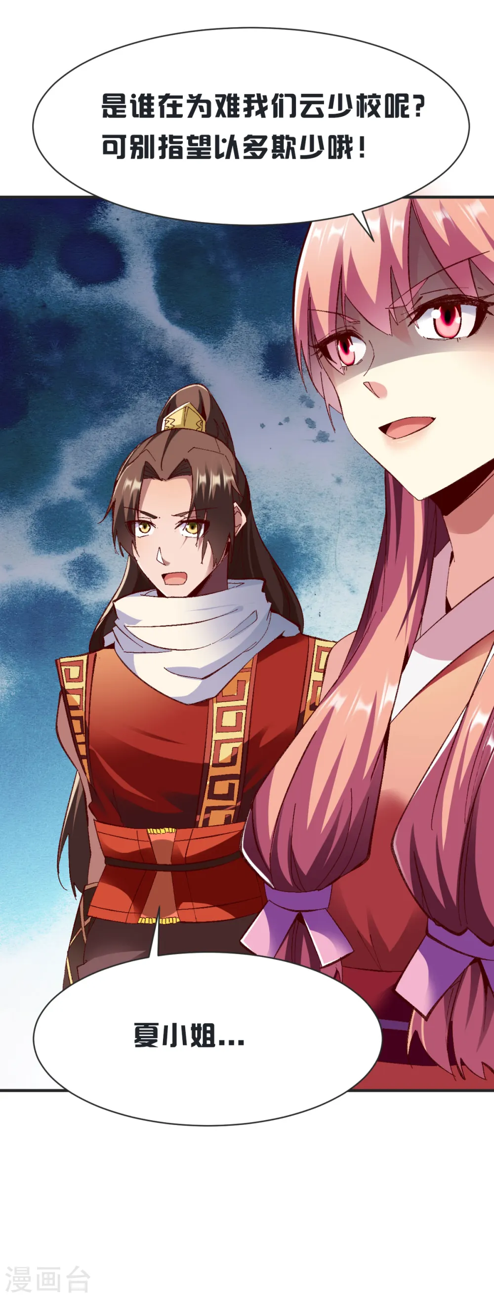 第231话 五长老 第11页