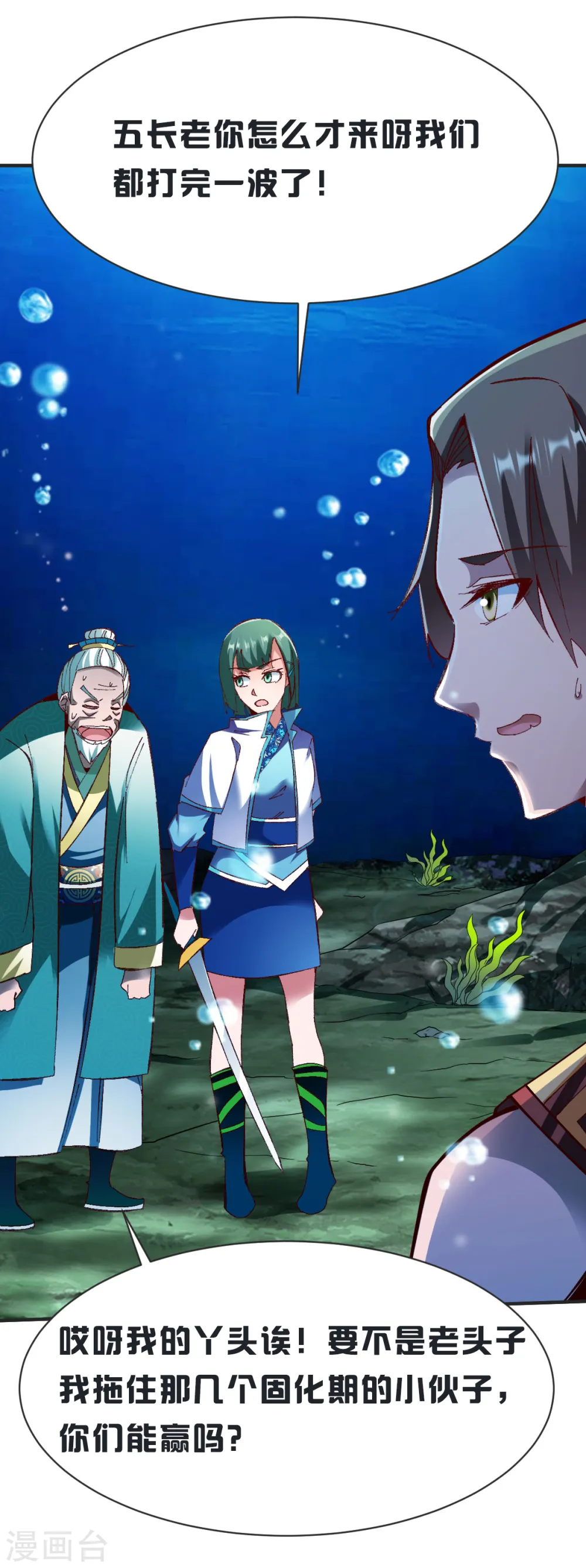 第231话 五长老 第16页