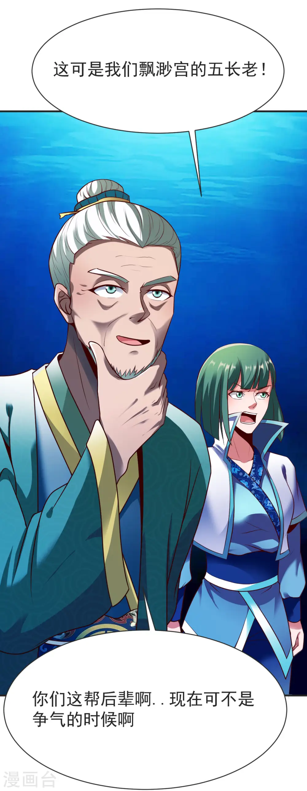 第232话 嗜虎鱼告急！ 第3页