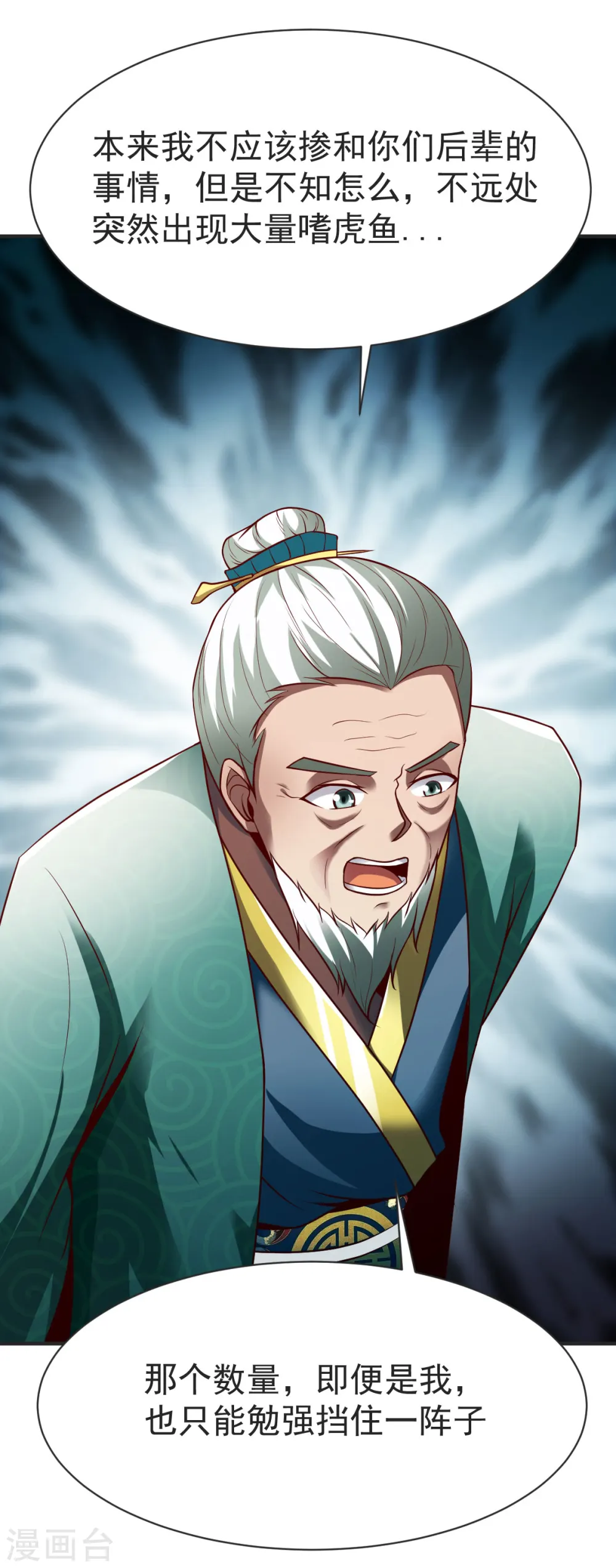 第232话 嗜虎鱼告急！ 第4页