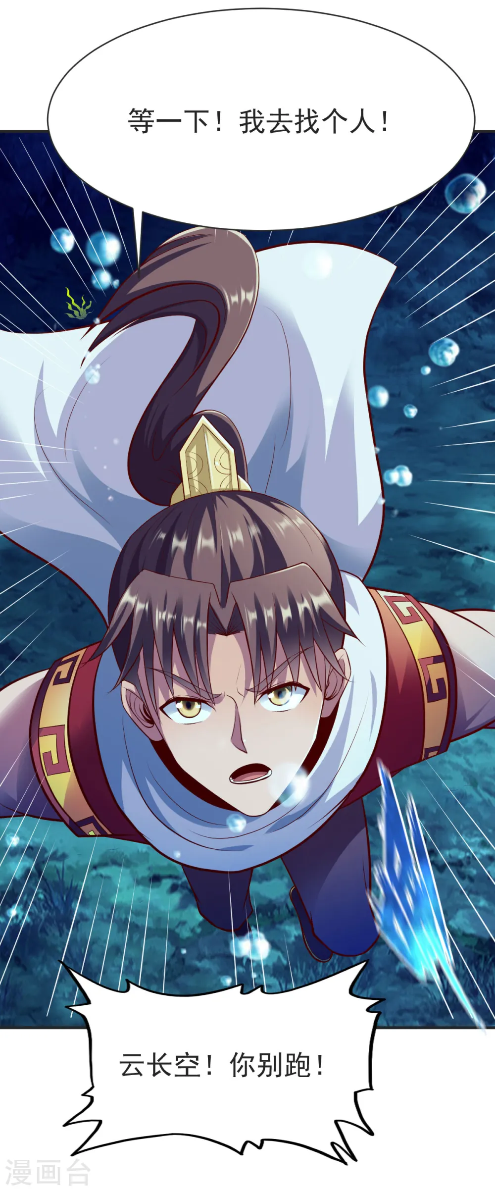 第232话 嗜虎鱼告急！ 第6页