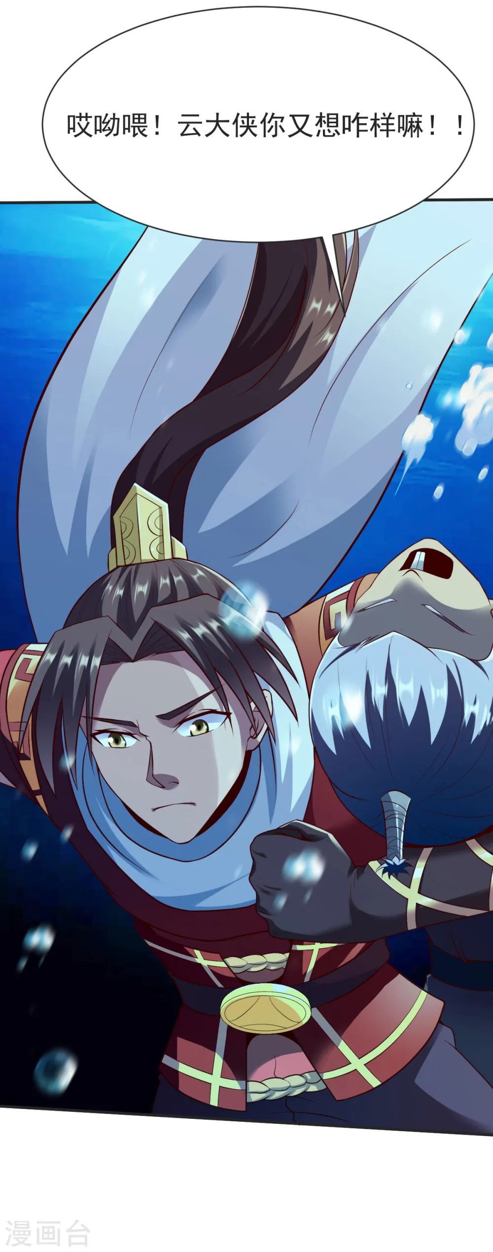 第232话 嗜虎鱼告急！ 第9页