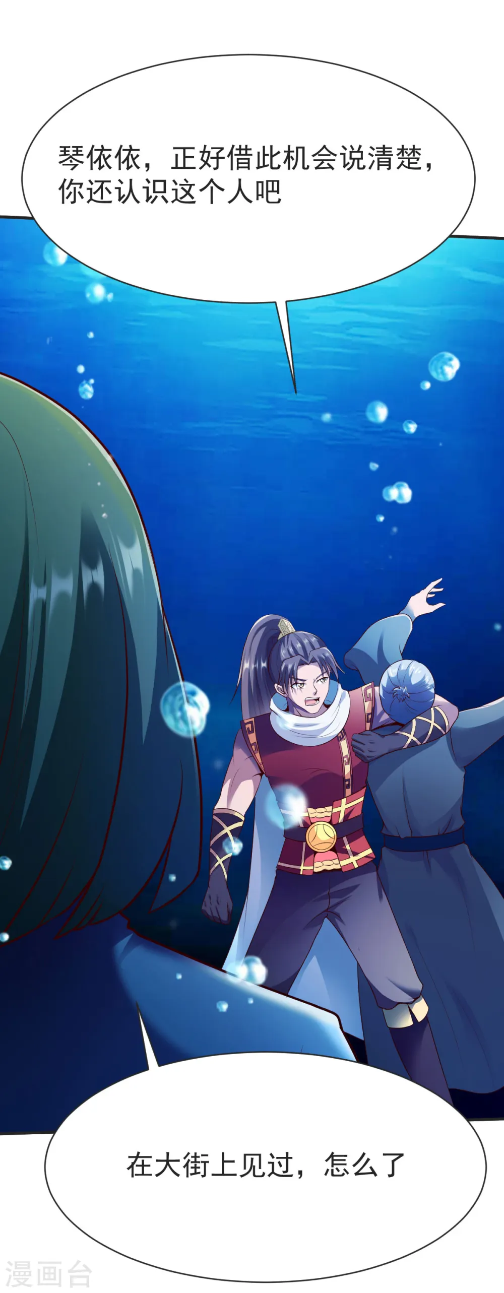 第232话 嗜虎鱼告急！ 第10页
